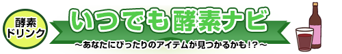 酵素ナビゲーションロゴマーク